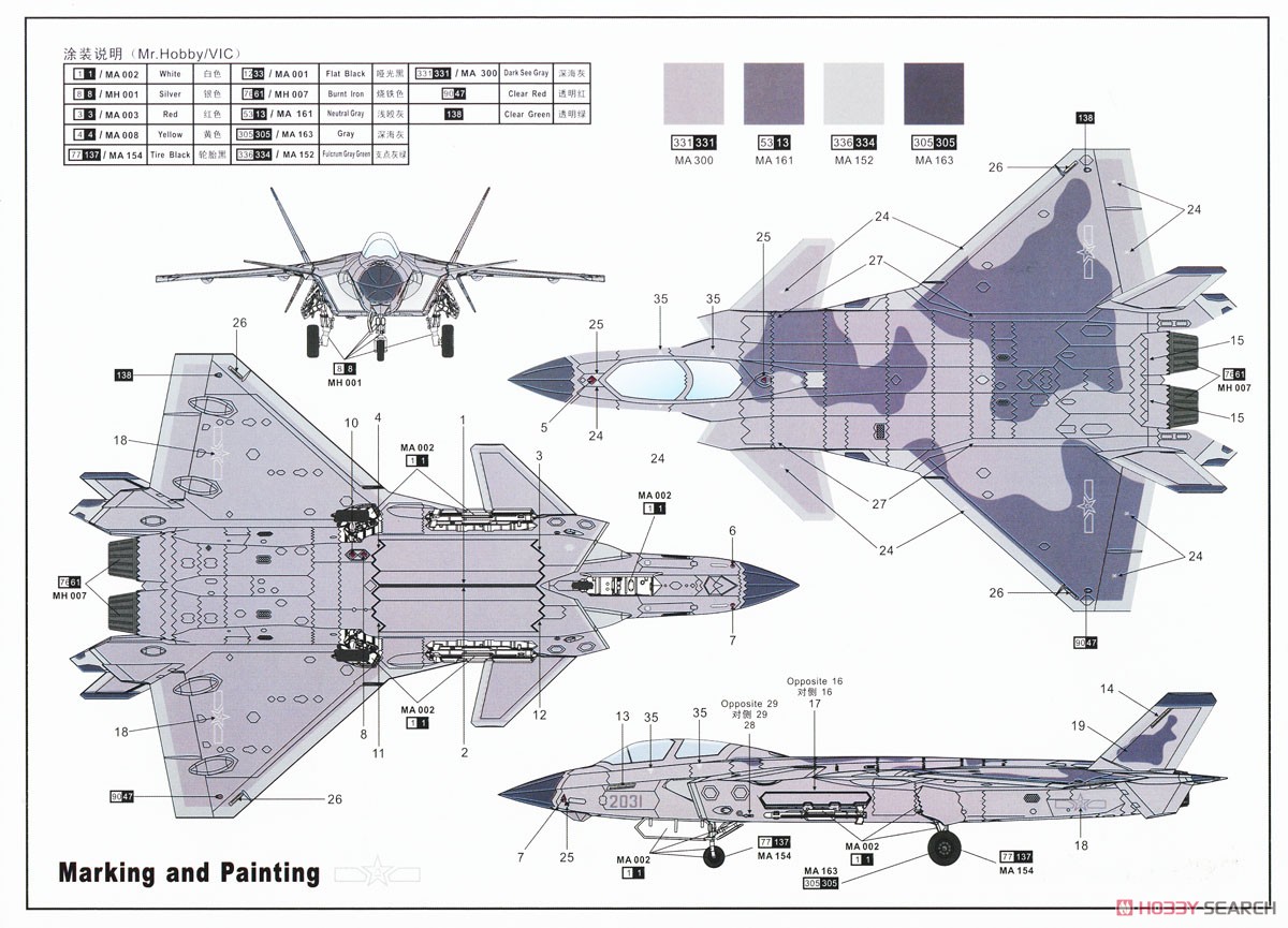 J-20S 「威龍」 中国空軍 ステルス複座戦闘機 (プラモデル) 塗装1