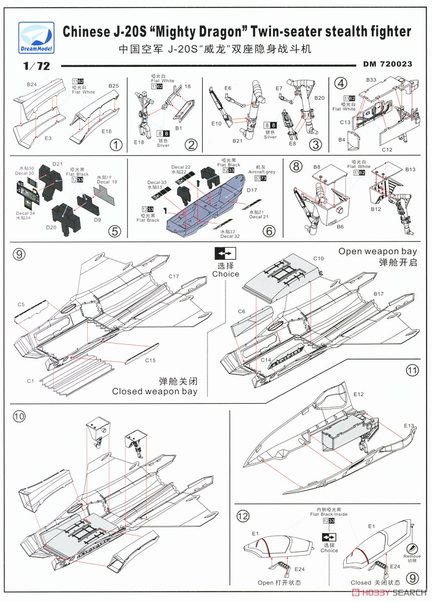 J-20S 「威龍」 中国空軍 ステルス複座戦闘機 (プラモデル) 設計図1 モーダル