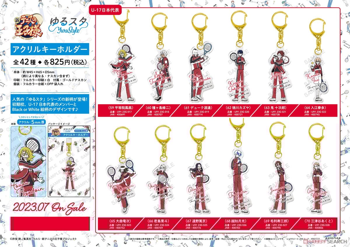 新テニスの王子様 ゆるスタ アクリルキーホルダー(49 木更津淳