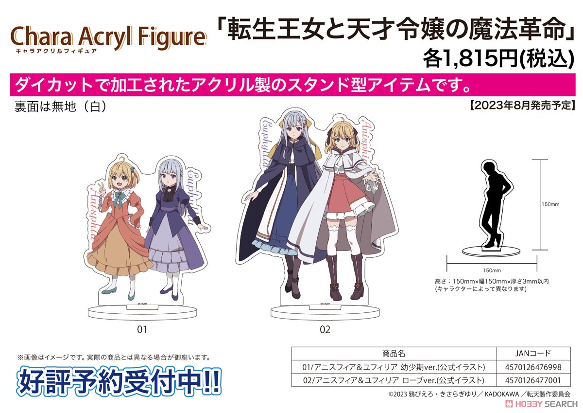 キャラアクリルフィギュア 「転生王女と天才令嬢の魔法革命」 02