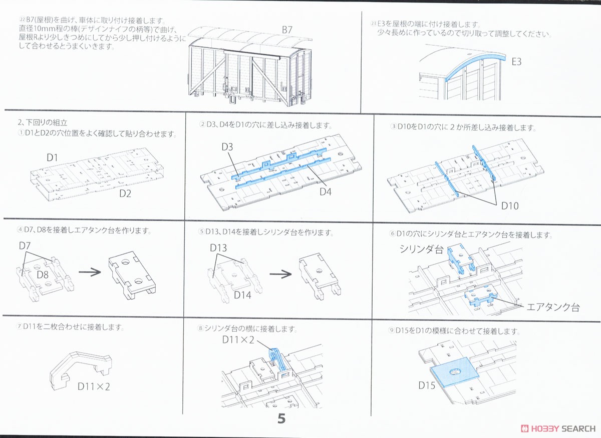 16番(HO) 上田丸子 ワ203形 ペーパーキット (組み立てキット) (鉄道