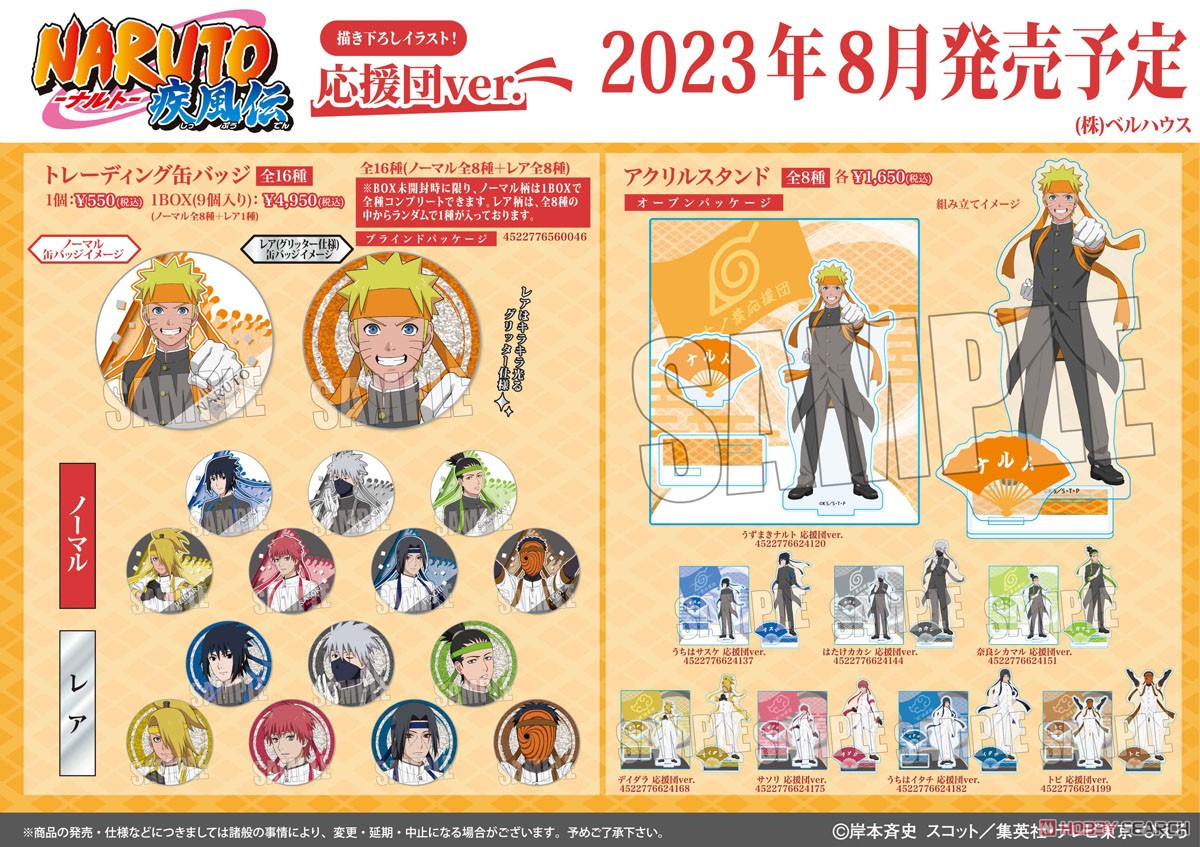 NARUTO 缶バッジ 応援団 コンプリート メディコス NARUTO-ナルト- 疾風伝 トレーディング缶バッジ 応援団ver. 9個