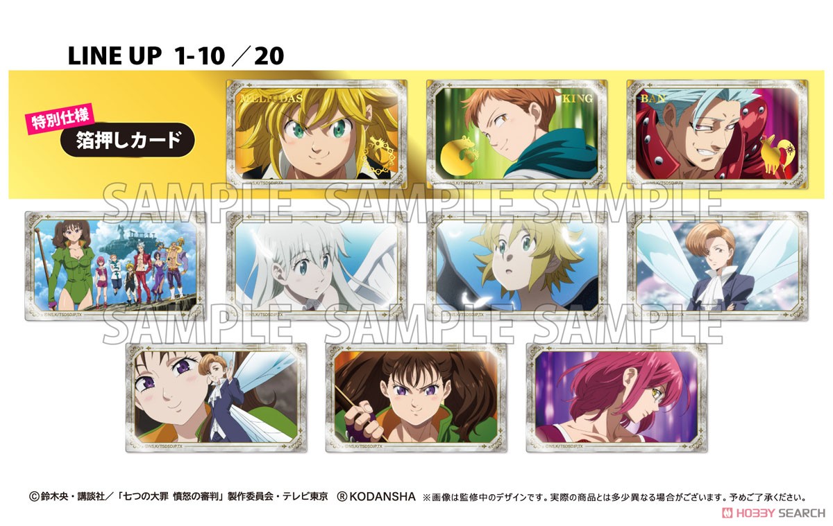 七つの大罪 憤怒の審判 クリアカードコレクション (10個セット) (キャラクターグッズ) - ホビーサーチ キャラクターグッズ