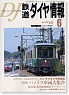 Tetsudo Dia Joho No.218 (06/2002) (Hobby Magazine)