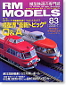 RM Models No.83 (07/2002) (Hobby Magazine)