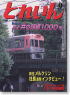 Train 2006 No.381 (Hobby Magazine)