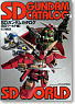 SD Gundam Catalog Capture of SD World (Book)