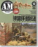 Armor Modeling December 2009 (Hobby Magazine)