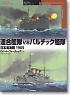 Osprey Duel Series Vol.3 Union Fleet VS Baltic Fleet Sea of Japan Battle (Book)