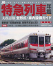 JR Limited Express Train Yearbook 2011 (Book)