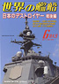 Ships of the World 2011.6 No.742 (Hobby Magazine)