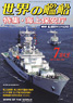 Ships of the World 2012.7 No.762 (Hobby Magazine)