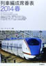 Train seat number table 2014 Spring (Book)
