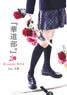 [kadoubu] Hana -cosplay- Beautiful Girl (Art Book)