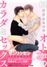 OTOKO / KARADA / SEX / for All BOYS-LOVE Fans (Book)