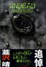 Undead Greenblood Masked Rider Blade Yasushi Nirasawa Undead Works [New Edition] (Book)