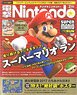 Dengeki Nintendo 2017 February w/Bonus Item (Hobby Magazine)