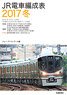 J.R. Train Organization Table 2017 Winter (Book)