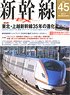 Shinkansen Explorer Vol.45 w/Bonus Item (Hobby Magazine)
