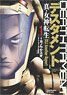 Deathtament - Shin Megami Tensei DSJ Another Report- (1) (Book)