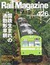Rail Magazine 2019 No.426 (Hobby Magazine)