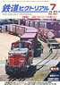 The Railway Pictorial No.961 (Hobby Magazine)
