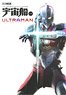 Uchusen Separate Volume Ultraman (Art Book)