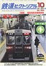 The Railway Pictorial No.964 (Hobby Magazine)
