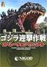 Godzilla Interception Operation Awaji (Art Book)