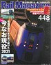 Rail Magazine 2021 No.448 w/Bonus Item (Hobby Magazine)