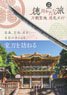 Guide to Katana Pilgrimage -Katana Trip Tokugawa- (Book)