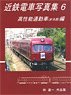 Kintetsu Train Photo Collection 6 High-performance Commuter Car (Uncooled) Edition (Book)