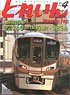 Train 2021 No.556 (Hobby Magazine)