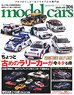 Model Cars No.304 (Hobby Magazine)