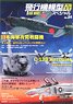 飛行機模型スペシャル No.34 (書籍)