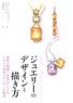 How to Design and Draw Jewelry (Book)