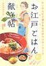 Healed Mind and Body Edo`s Slow Food `Oedo Food Menu Book` (Book)