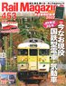 Rail Magazine 2022 No.453 w/Bonus Item (Hobby Magazine)