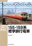 RM Library No.257 Series 155 159 School Excursion Train (Book)