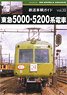 Rail Car Guide Vol.35 Tokyu Series 5000 (Book)