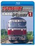 全国周遊！ 貨物列車大紀行1 北海道篇 (Blu-ray)