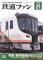 Japan Railfan Magazine No.736 (Hobby Magazine)